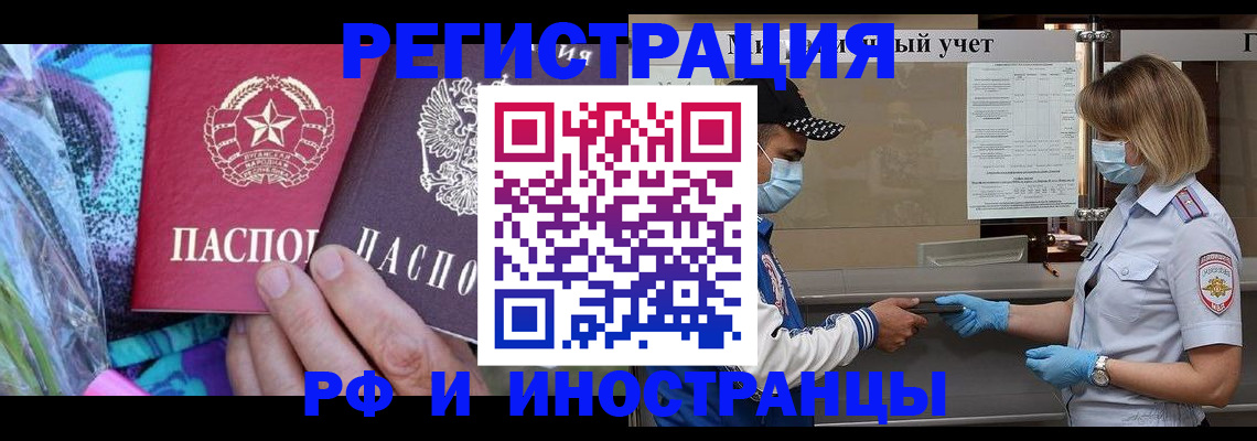 прописка в квартире в Фрязино